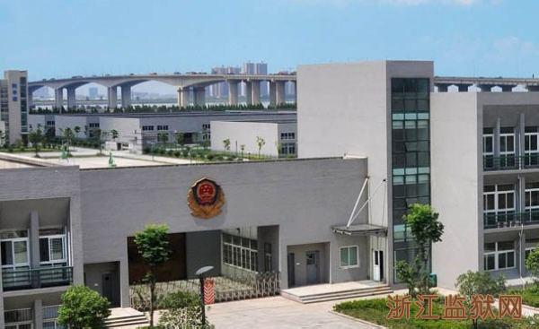 风雅颂扬喜中浙江省第五监狱文化广场项目